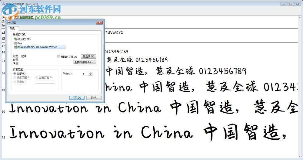 汉仪赵丽颖体 2017 官方版