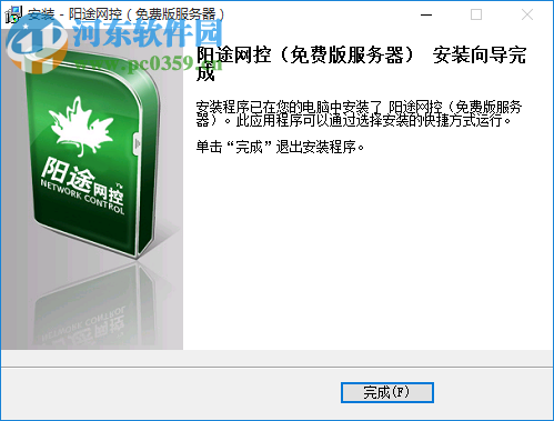 阳途网控免费平台软件 5.006.20130106 免费版