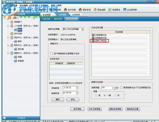 阳途网控免费平台软件 5.006.20130106 免费版