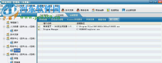 阳途网控免费平台软件 5.006.20130106 免费版