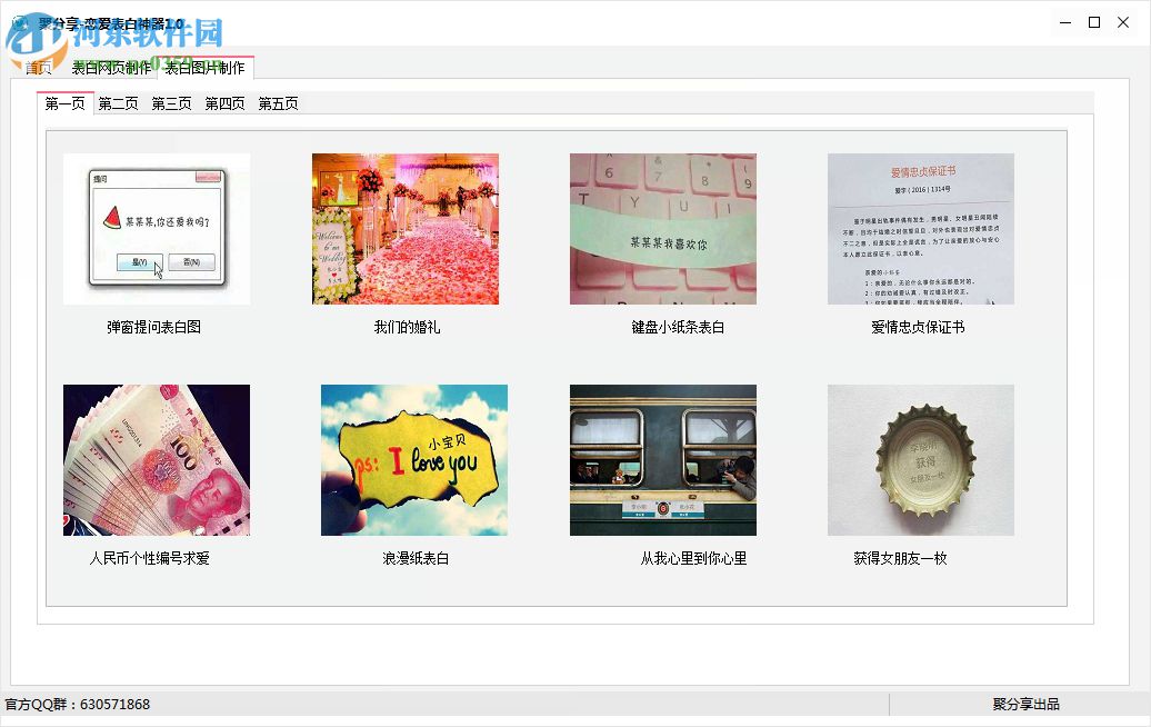表白神器软件下载 1.0 官方版