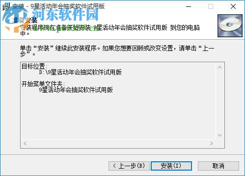 9星活动年会抽奖下载 2.0 官方版