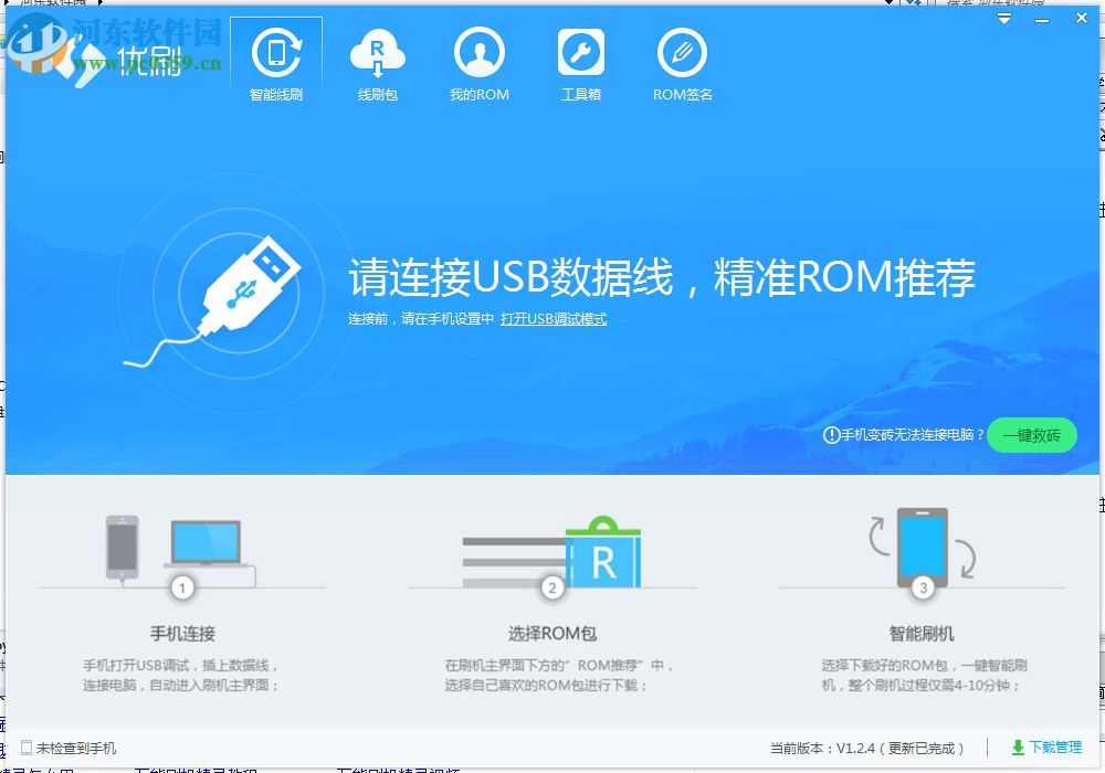 摩云万能刷机精灵(附安装使用教程) 1.2.4 官方版