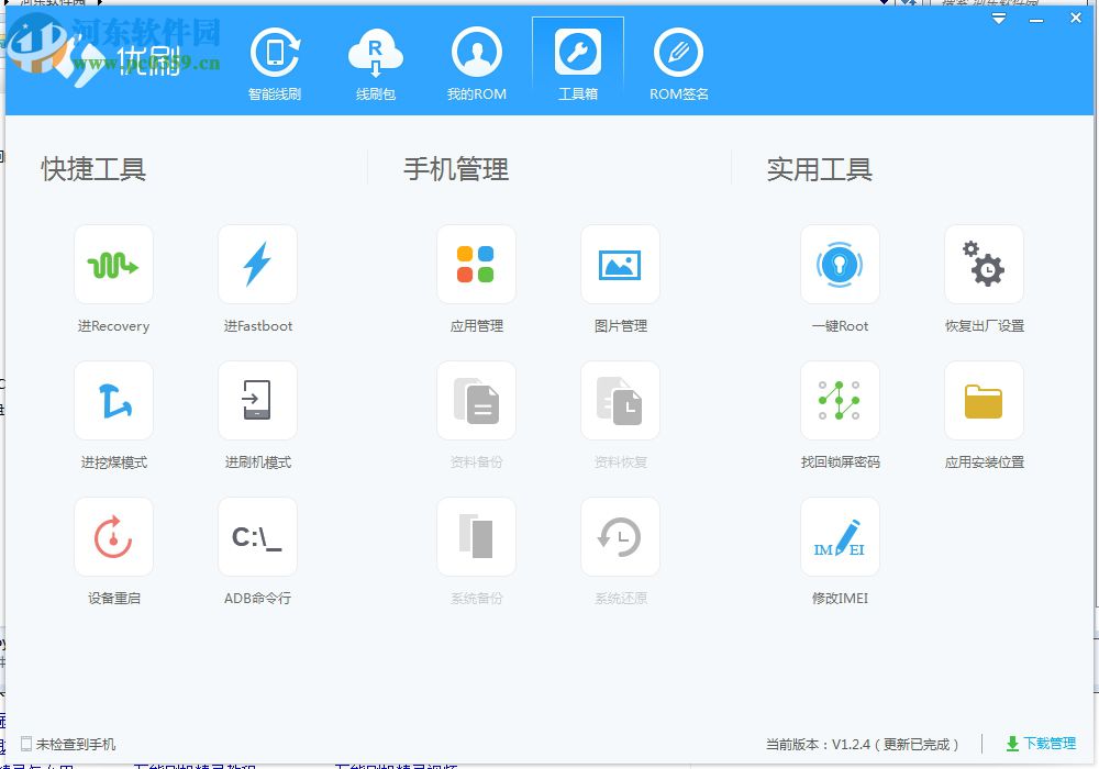 摩云万能刷机精灵(附安装使用教程) 1.2.4 官方版