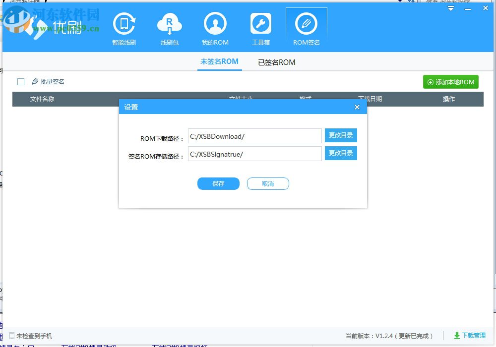摩云万能刷机精灵(附安装使用教程) 1.2.4 官方版