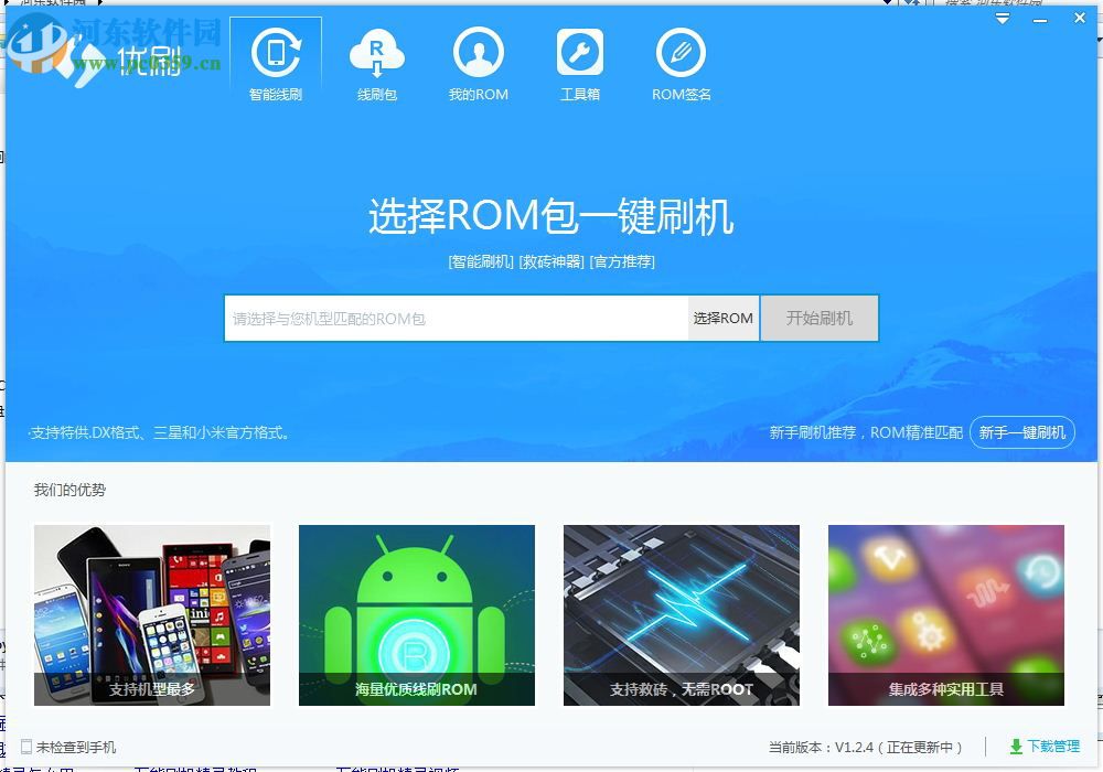 摩云万能刷机精灵(附安装使用教程) 1.2.4 官方版