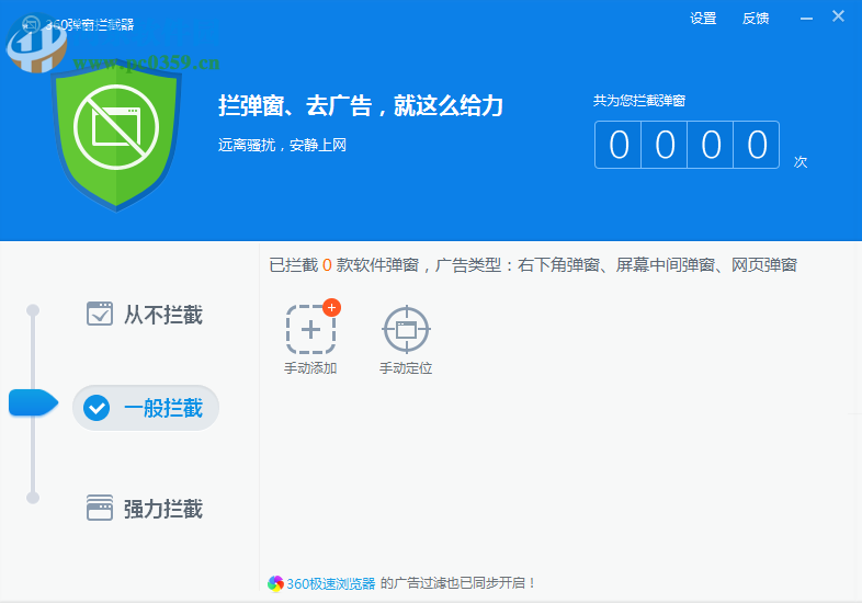 360弹窗拦截器下载 6.1.0.1060 独立版