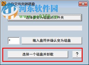 小白文件夹转硬盘下载 1.0 官方版