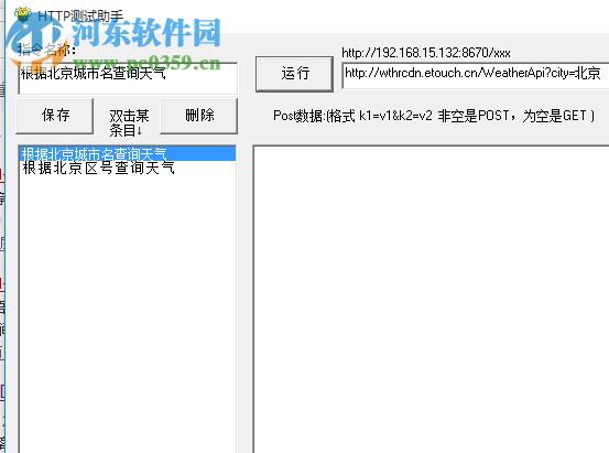HTTP调试助手 2.0 免费版
