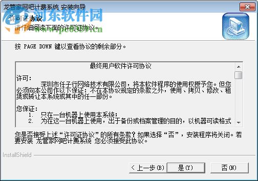 龙管家计费系统下载 7.3.3.1073 官方版