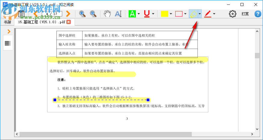 知之阅读pdf阅读器