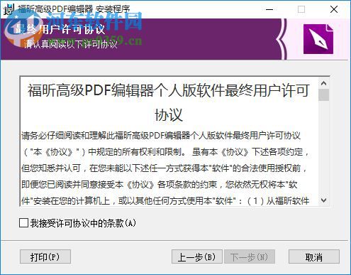 福昕高级pdf编辑器下载
