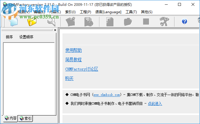 CHMFactory(CHM电子书制作软件) 2.31.0 绿色版