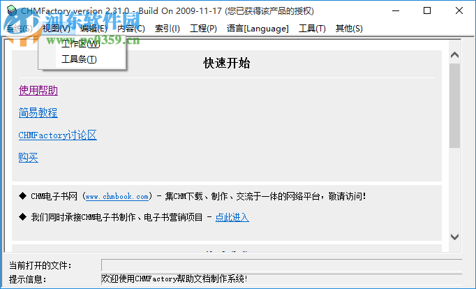 CHMFactory(CHM电子书制作软件) 2.31.0 绿色版