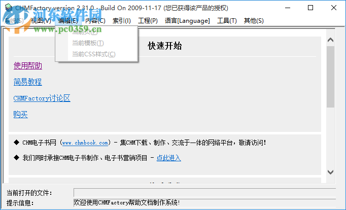 CHMFactory(CHM电子书制作软件) 2.31.0 绿色版