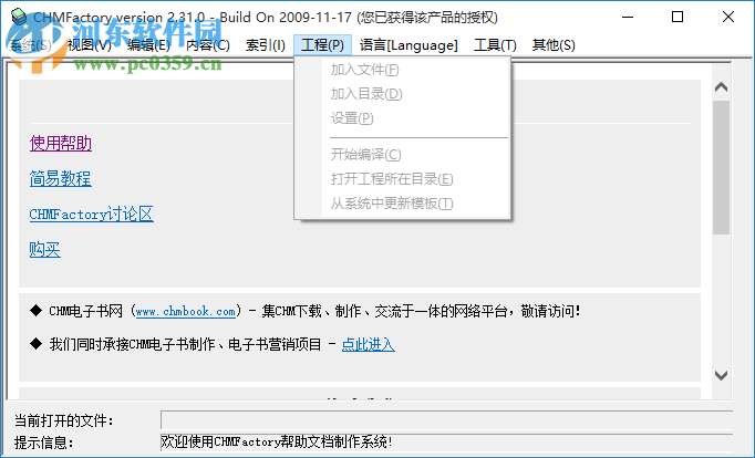 CHMFactory(CHM电子书制作软件) 2.31.0 绿色版