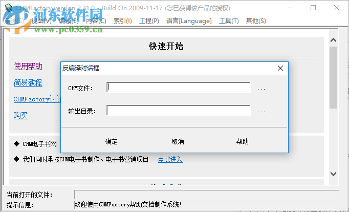 CHMFactory(CHM电子书制作软件) 2.31.0 绿色版