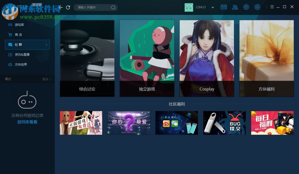 方块游戏平台 2.1.1.1 官方版