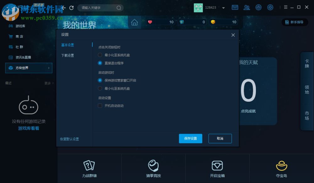 方块游戏平台 2.1.1.1 官方版