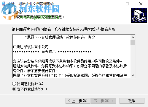 思昂文档管理系统企业版 2.0.4.09.13 官方最新版