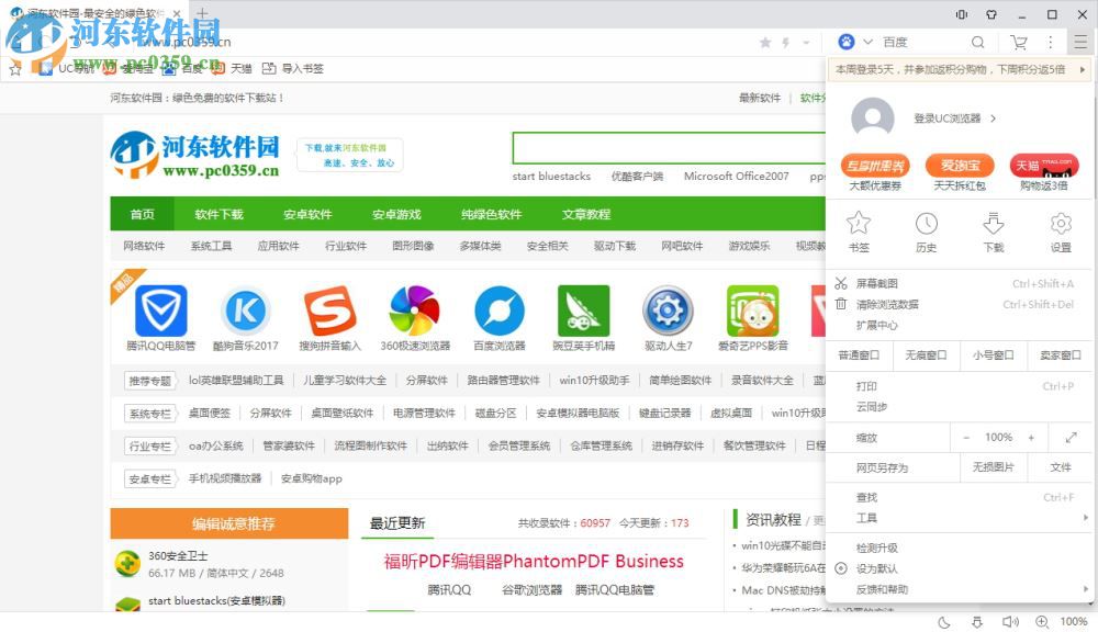 UC浏览器绿色电脑版下载 6.1.3228 PC 绿色版