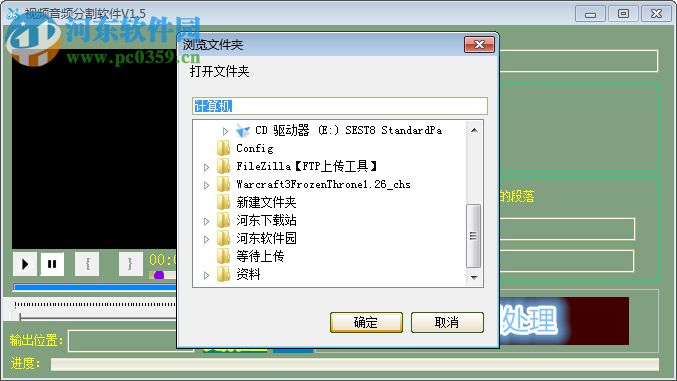 音视频分割软件 1.5 绿色版