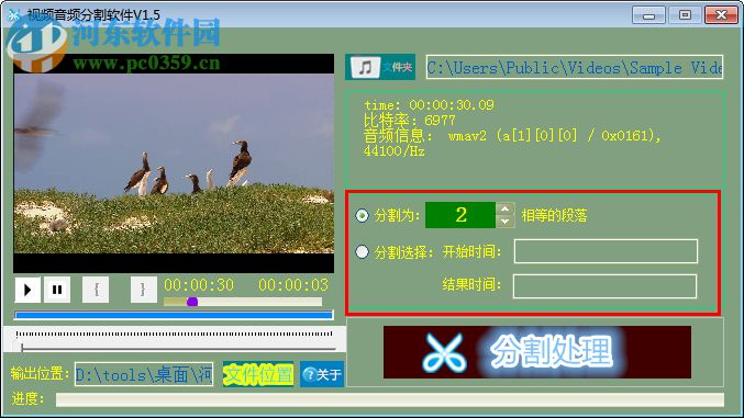 音视频分割软件 1.5 绿色版