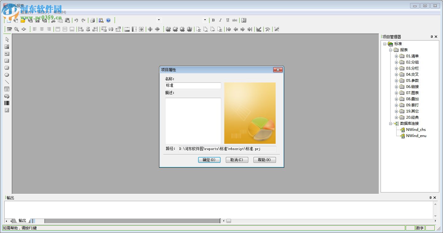 HappyReport(快乐报表) 5.0 官方版
