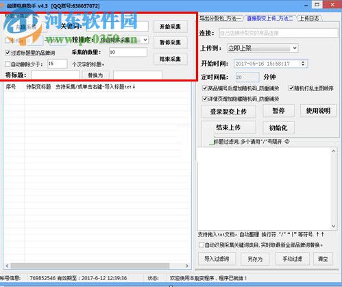 阔课电商助手下载 4.6 官方版