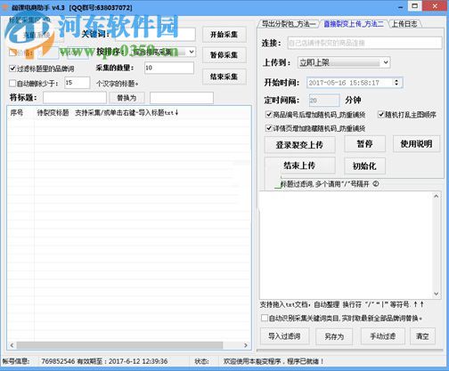 阔课电商助手下载 4.6 官方版
