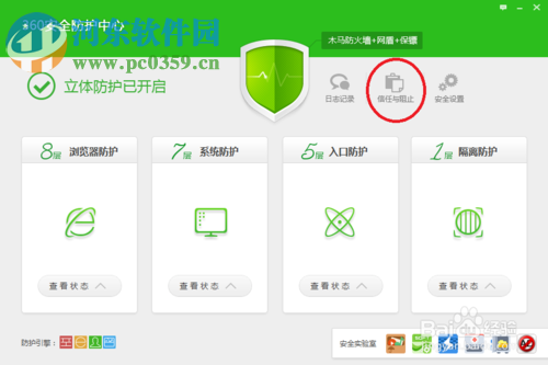 防蹭网大师 1.2.0.1011 官方正式版