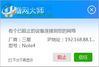 防蹭网大师 1.2.0.1011 官方正式版