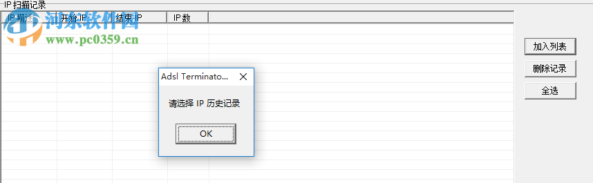 东凌ADSL密码终结者下载 绿色版