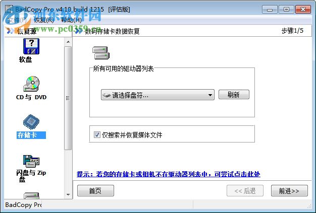 badcopy pro汉化版下载 4.10 汉化特别版