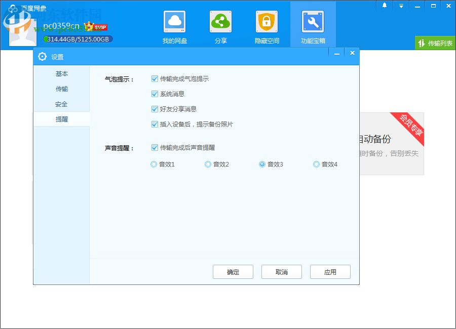 百度网盘客户端