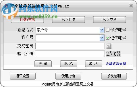 鑫易通综合服务平台下载 6.67 合一版