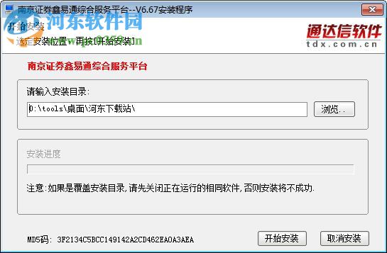 鑫易通综合服务平台下载 6.67 合一版