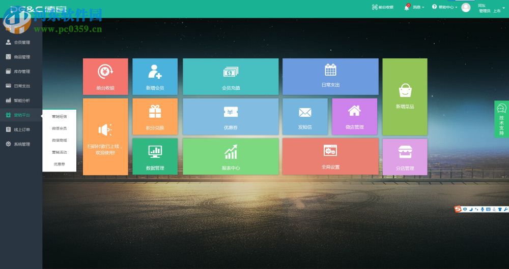 德客会员管理软件下载 3.0 官方版