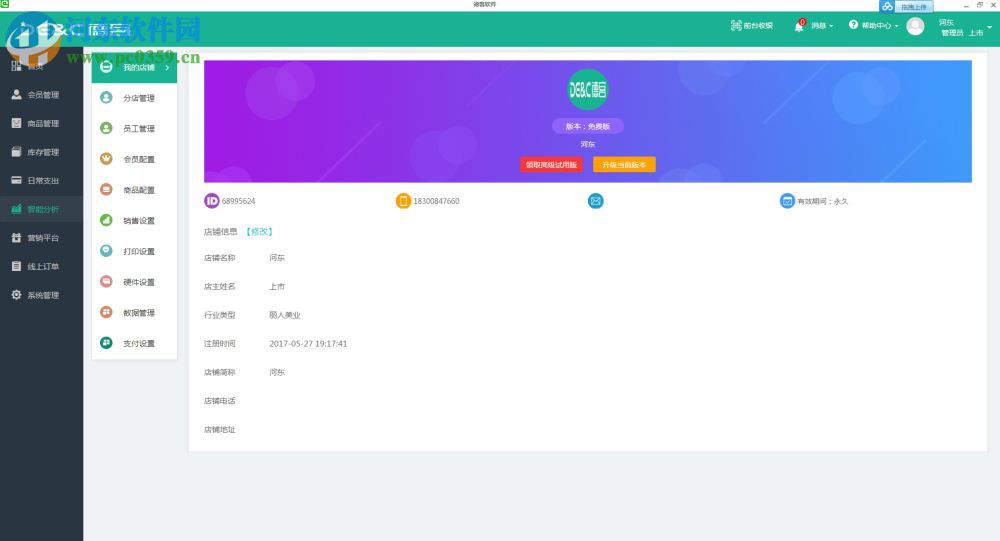 德客会员管理软件下载 3.0 官方版