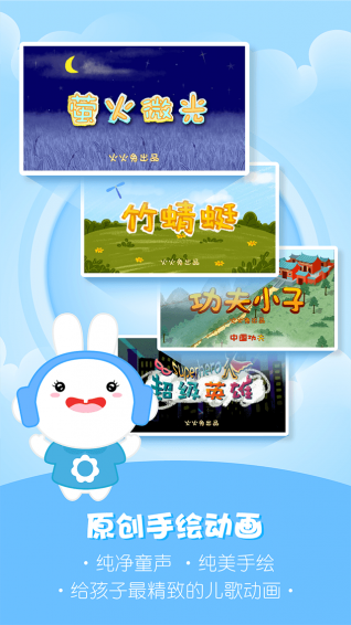 火火兔讲故事(3)