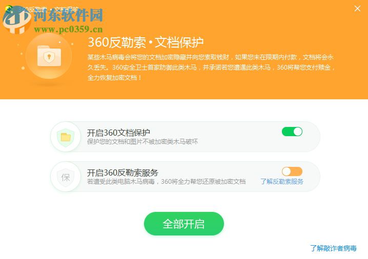 永恒之石病毒防范软件下载 2017 官方版