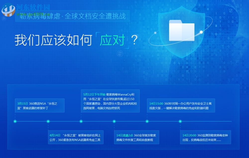 永恒之石病毒防范软件下载 2017 官方版
