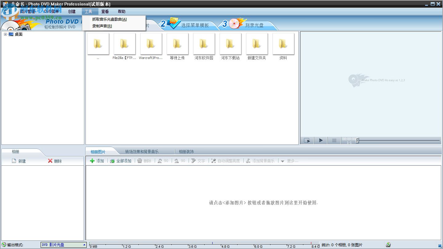 photo dvd maker professional下载 8.53 最新版