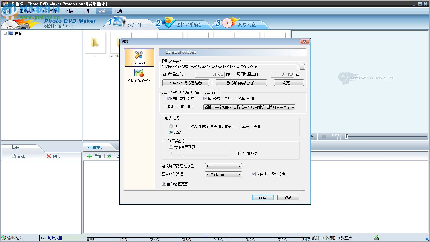 photo dvd maker professional下载 8.53 最新版