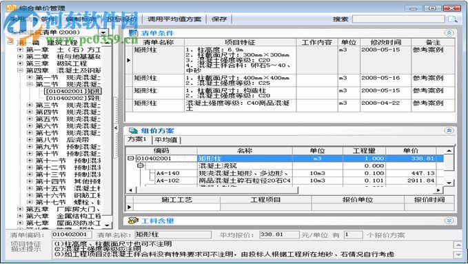 易达清单大师2013下载 6.0 免费版