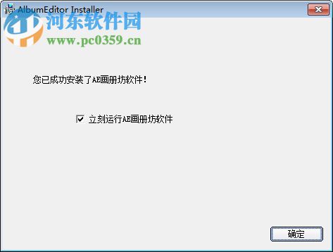 ae电子相册制作软件(AE画册坊) 1.6.0 官方版