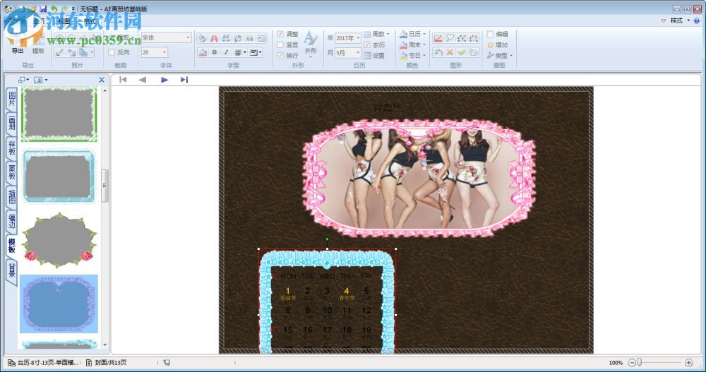 ae电子相册制作软件(AE画册坊) 1.6.0 官方版