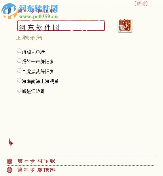 对联生成器在线生成 2017 绿色电脑版