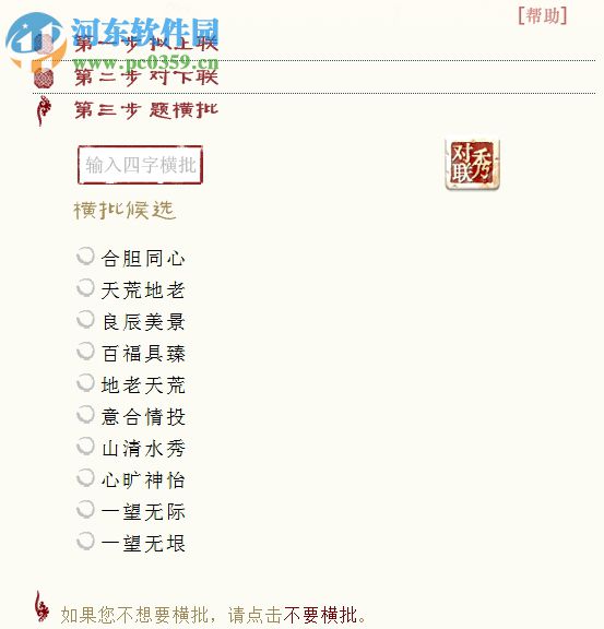 对联生成器在线生成 2017 绿色电脑版