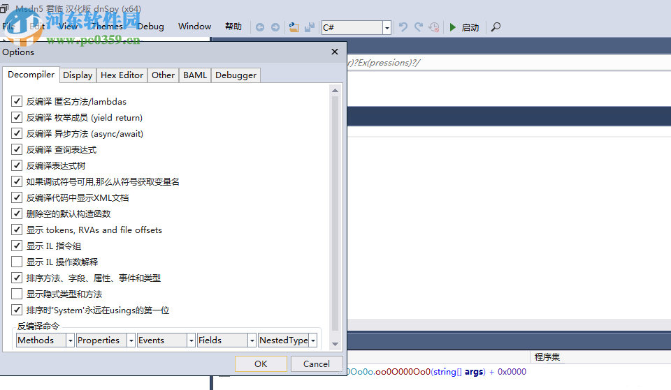 dnSpy反编译工具下载